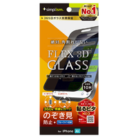 トリニティ iPhone Air用[FLEX 3D] 360° のぞき見防止 複合フレームガラス ブラック TR-IP25L1-G3-LFPVCBK