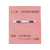 プラス フラットファイル厚とじ ノンステッチ 統一伝票用 ピンク 10冊 F829159-76038-イメージ8