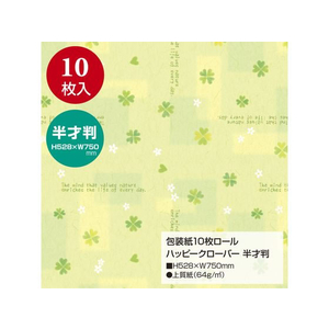 タカ印 包装紙10枚ロール ハッピークローバー 半才判 FC278PM-49-7564-イメージ2