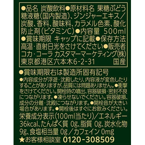 コカ・コーラ カナダドライ ジンジャーエール 500ml×24本 F043418-イメージ2