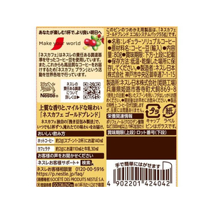 ネスレ ネスカフェ ゴールドブレンド 瓶 80g FCC2122-012342577-イメージ2