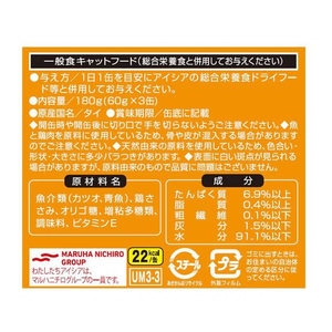 アイシア 海缶ミニ3P ささみ入りかつお 180g(60g×3缶) FCT8610-UM3-3-イメージ3