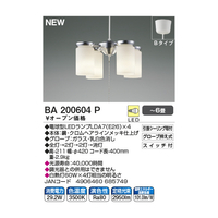 コイズミ BA200604P LEDシャンデリア |エディオン公式通販