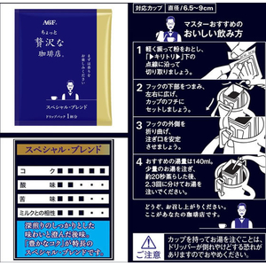 味の素ＡＧＦ ちょっと贅沢な珈琲店 ドリップ スペシャルブレンド100P F828148-13359-イメージ2