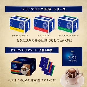 味の素ＡＧＦ ちょっと贅沢な珈琲店 ドリップ スペシャルブレンド100P F828148-13359-イメージ6