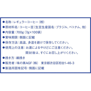 味の素ＡＧＦ ちょっと贅沢な珈琲店 ドリップ スペシャルブレンド100P F828148-13359-イメージ7