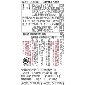 マルカイコーポレーション 順造選人参リンゴミックス 500ml FC831NV-イメージ2