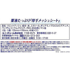 ユニ・チャーム シルコット 99.99%除菌ウェット 詰替用40枚×3P F717238-イメージ2