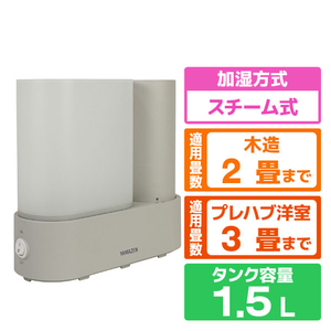 YAMAZEN KS1-J15-G スチーム式加湿器 グレージュ|エディオン公式通販