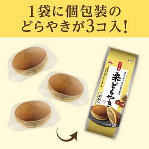 井村屋 あんこたっぷり和菓子屋の栗どらやき 3個入り FCK107C-イメージ3