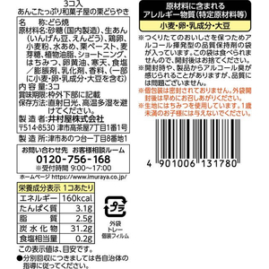 井村屋 あんこたっぷり和菓子屋の栗どらやき 3個入り FCK107C-イメージ6