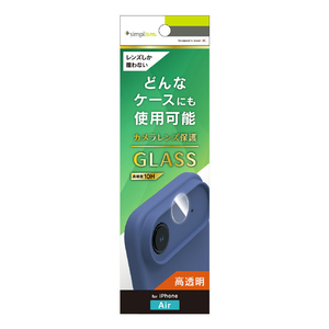 トリニティ iPhone Air用精密設計ケース専用 高透明 レンズ保護ガラス TR-IP25L1-LGL-CC-イメージ1