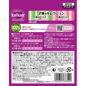マースジャパン カルカンパウチ 2種のセレクション まぐろ・たい・白身魚・ほたてだし まぐろ・かつお・さけ・えび風味 60g×8袋 FCJ588N-イメージ2