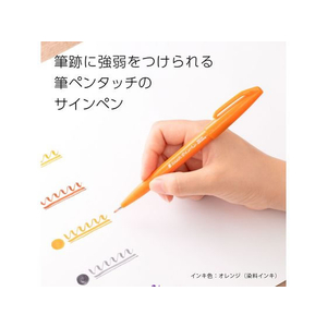 ぺんてる 筆touchサインペン オレンジ F728609-SES15C-F-イメージ2