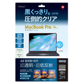 ナカバヤシ MacBookPro14用フィルム/光沢AR SF-MBP1401FLKAR
