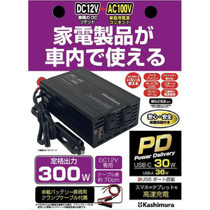 カシムラ DC／ACインバーター 300W+USB-A／USB-C FCK625D-KD263-イメージ3