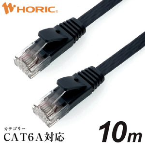 ホーリック LANケーブル UTP カテゴリー 6A フラット(10m) LC100-576FB-イメージ1