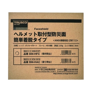 トラスコ中山 ヘルメット取付型防災面 簡単着脱タイプ FC081EH-4388127-イメージ2