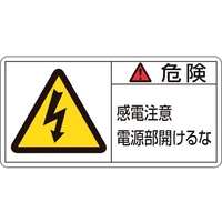 日本緑十字社 緑十字/危険・感電注意電源部開けるな 10枚組 FC574GG-8151197
