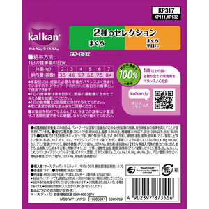 マースジャパン カルカンパウチ 2種のセレクション まぐろ まぐろ・平目入り 60g×8袋 FCJ589N-イメージ2