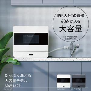 AQUA 食器洗い乾燥機 ホワイト ADW-L40B(W)-イメージ7