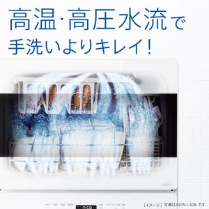 AQUA 食器洗い乾燥機 ホワイト ADW-L40B(W)-イメージ8