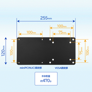 I・Oデータ miniPC(NUC)用 VESA取り付けアダプター GP-VMPI/B-イメージ2