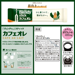 味の素ＡＧＦ ブレンディ スティック カフェオレ 8本 FC90273-イメージ7