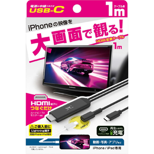 カシムラ HDMI変換ケーブル iPhone専用USB-C中継 FCK626D-KD265-イメージ3