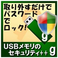 カシュシステムデザイン USBメモリのセキュリティ＋＋g　100ライセンス [Win ダウンロード版] DLUSBﾒﾓﾘﾉｾｷﾕﾘﾃｲBG100LDL