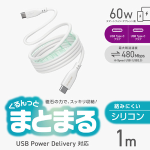 エレコム まとまるマグネットケーブル(USB Type-C - USB Type-C/なめらか) 1m ホワイト MPA-CCTMGS10WH-イメージ3