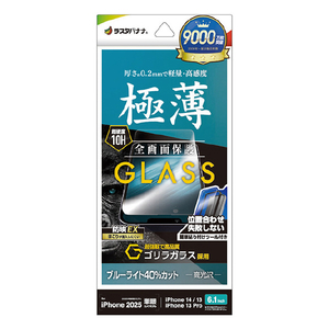 ラスタバナナ iphone17e/16e/14/13/13 pro用 ｶﾞﾗｽﾌｨﾙﾑ ｺﾞﾘﾗｶﾞﾗｽ ﾌﾞﾙｰﾗｲﾄｶｯﾄ 高光沢 薄型 0.2mm クリア GST4721IP5E-イメージ1