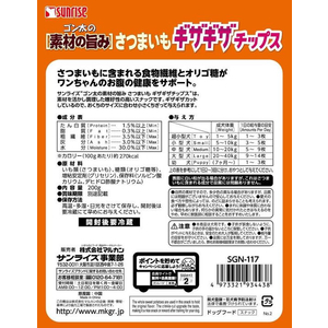 マルカン ゴン太の素材の旨み さつまいも ギザギザチップス200g FC217PT-SGN-117-イメージ2