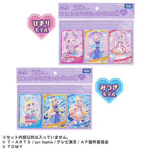 タカラトミー ひみつのアイプリ デビューカードセットR ひまりモデル 新プリティシリーズ ｱｲﾌﾟﾘﾃﾞﾋﾞﾕ-ｶ-ﾄﾞｾﾂﾄRﾋﾏﾘ-イメージ4