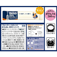 AGF - おまとめ【4/18〜】 カフェオレ カロリーハーフ たのめーる】味の素AGF ブレンディ スティック カフェオレ