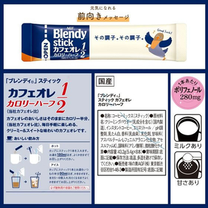 味の素ＡＧＦ ブレンディ スティック カフェオレ カロリーハーフ 8本 FC90274-イメージ7