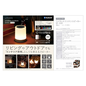 ライソン ワイヤレスランタンスピーカー KAASP-030I-イメージ8