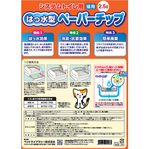 ペットライブラリー nekoneru システムトイレ用はっ水型ペーパーチップ 2.5L FC073NA-イメージ2