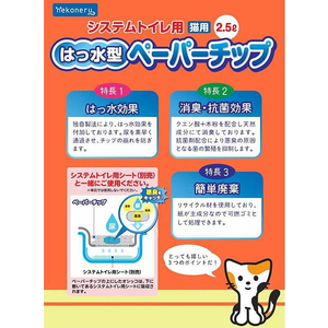 ペットライブラリー nekoneru システムトイレ用はっ水型ペーパーチップ 2.5L FC073NA-イメージ4