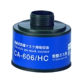 防毒マスク吸収缶青酸用 CA-606 FC437XV-8167314