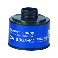 防毒マスク吸収缶青酸用 CA-606 FC437XV-8167314