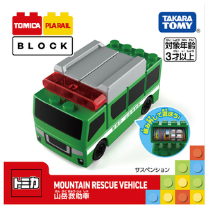 タカラトミー トミカ・プラレールブロック 山岳救助車 ﾄﾐﾌﾟﾗﾌﾞﾛﾂｸｻﾝｶﾞｸｷﾕｳｼﾞﾖｼﾔ-イメージ4