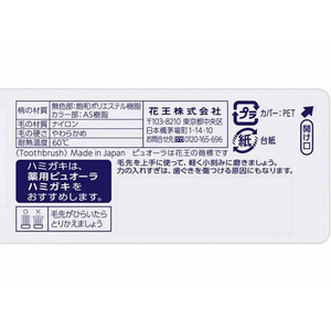 KAO ピュオーラハブラシ 薄型コンパクト やわらかめ F041590-イメージ3