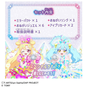 タカラトミー おねがいアイプリ ミラクルミラーパクトDXセット ｵﾈｶﾞｲｱｲﾌﾟﾘﾐﾗｸﾙﾐﾗ-ﾊﾟｸﾄDX-イメージ8