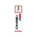 光 省資源・省エネラベル節電(コミック) FC043GC-0014559