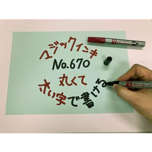寺西化学工業 マジックインキ No.670 丸太字 黒 FC623RK-M670-T1-イメージ4