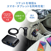 サンワサプライ CAR-CHR78CUN USBチャージャー付2連ソケット(2ポート