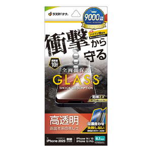 ラスタバナナ iPhone 16e/14/13/13 Pro用ガラスフィルム 衝撃吸収 高光沢 クリア GSA4722IP5E-イメージ1