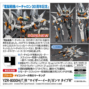 ハセガワ 1/100 YZR-8000H/Γ/R “マイザー・イータ/ガンマ タイプR” 65578ﾏｲｻﾞ-ｲ-ﾀｶﾞﾝﾏﾀｲﾌﾟR-イメージ1