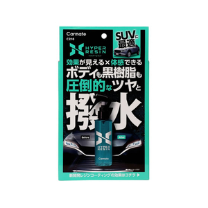 カーメイト ハイパーレジン クロス付き 100ml FCF779V-C210-イメージ1